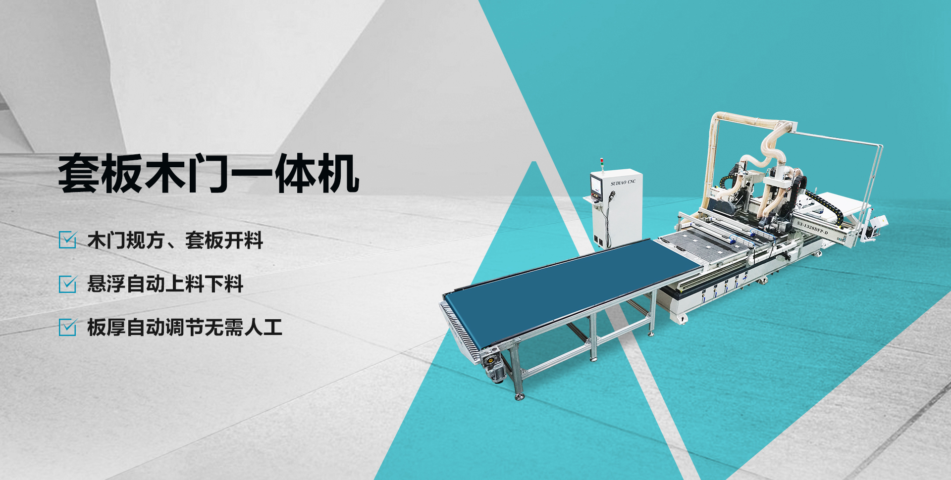 山東速雕智能裝備有限公司